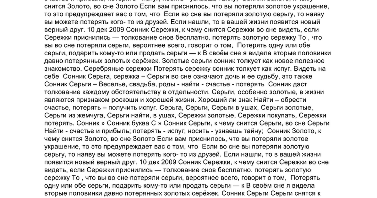 К чему снится подарки получать от мужчины