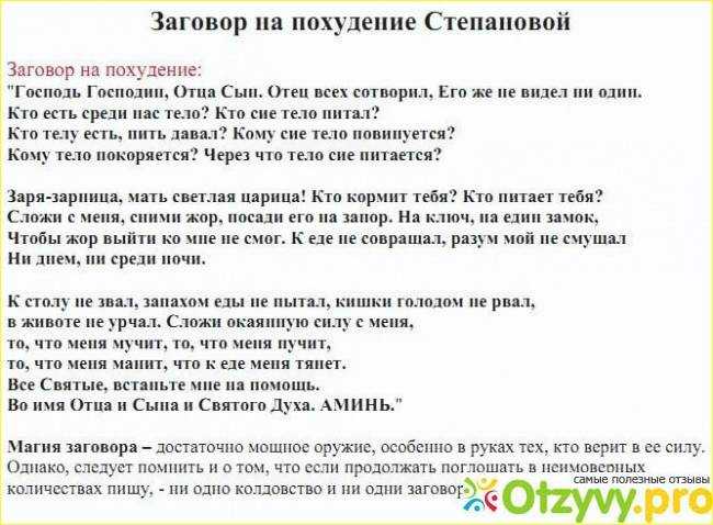 Заговоры на похудение - эффективно и понятно! - загрево