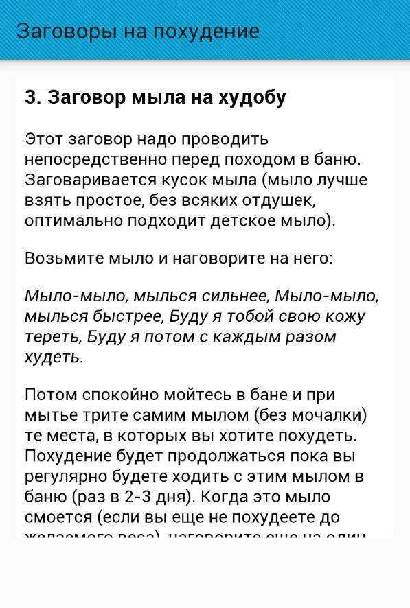 Заговоры на похудение: как быстро похудеть с помощью сильных молитв, заклинаний и обрядов, последствия белой магии и как правильно читать, чтобы убрать жир