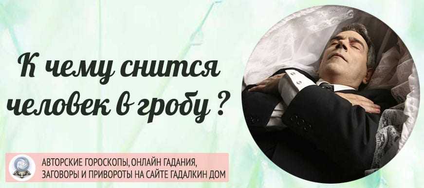 К чему снится смерть уже умершего родственника - толкование снов