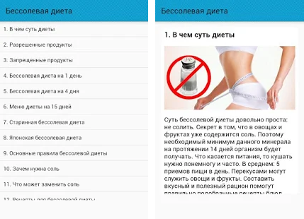 Бессолевая диета – правила, меню, отзывы