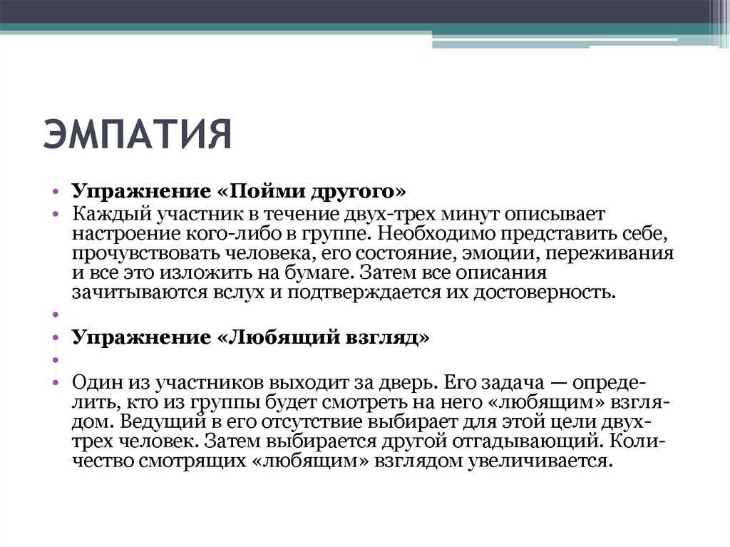 Больно на тебя смотреть: что такое эмпатия на самом деле