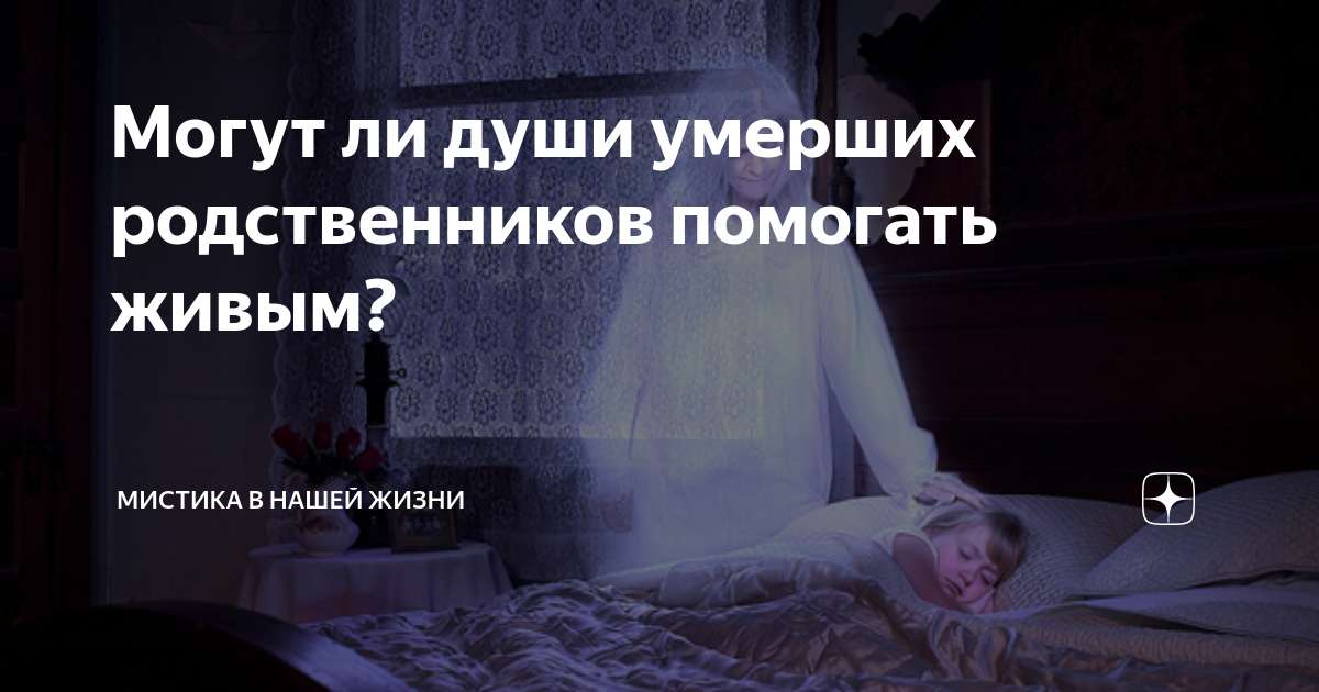 К чему снятся умершие люди, как живые: толкование сна, его значение и выбор сонника