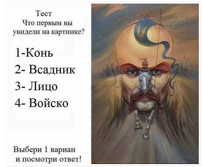Пройти тест по картинкам на психику - три картинки с ответами