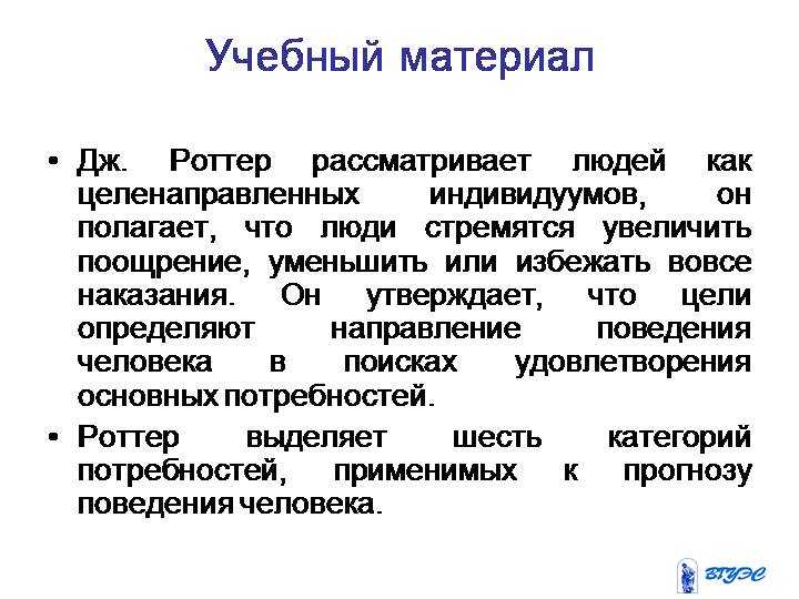 Теория социального научения джулиана роттера - психология