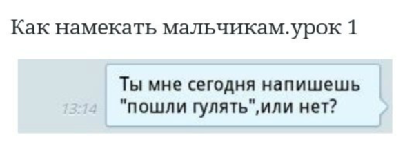 Как намекнуть парню что он мне нравится? ответы
