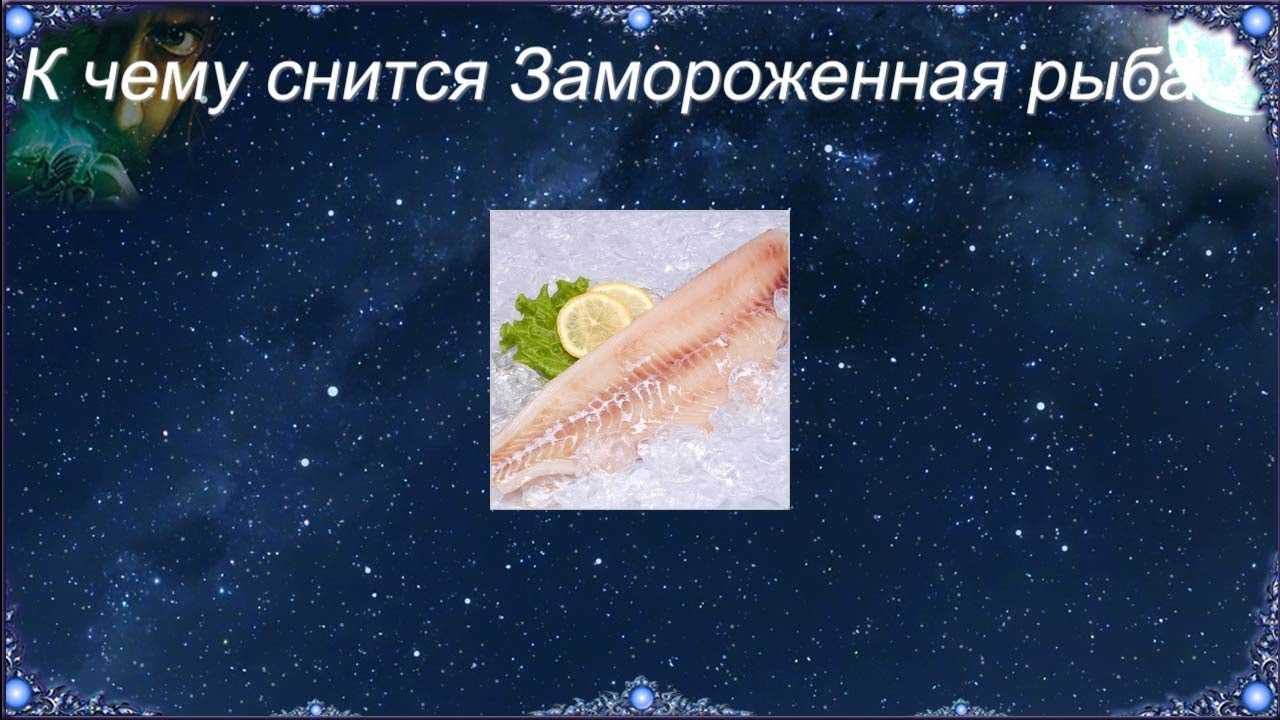 Рыба с человеческой головой сонник. к чему снится рыба с человеческой головой сонник