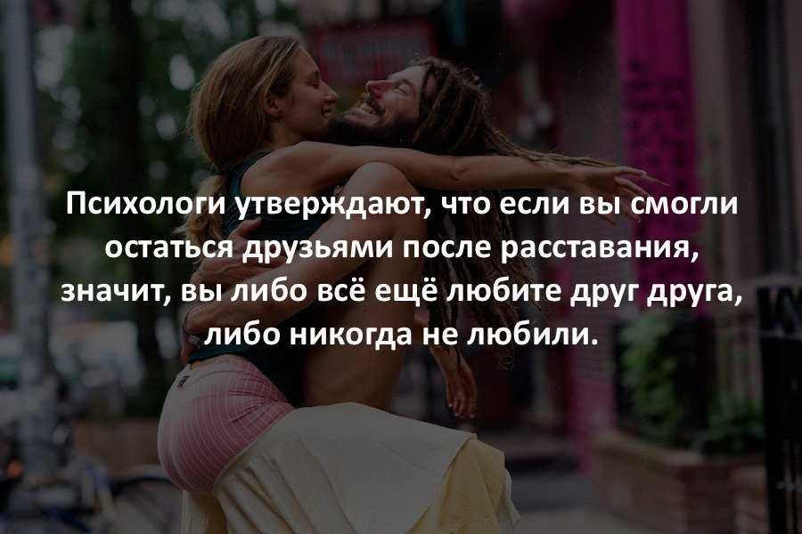 Лучшие фразы, чтобы расстаться с мужчиной