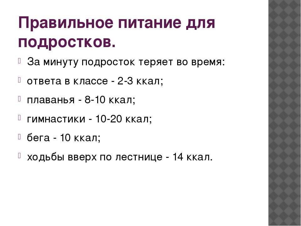 17 советов девочкам подросткам, желающим похудеть