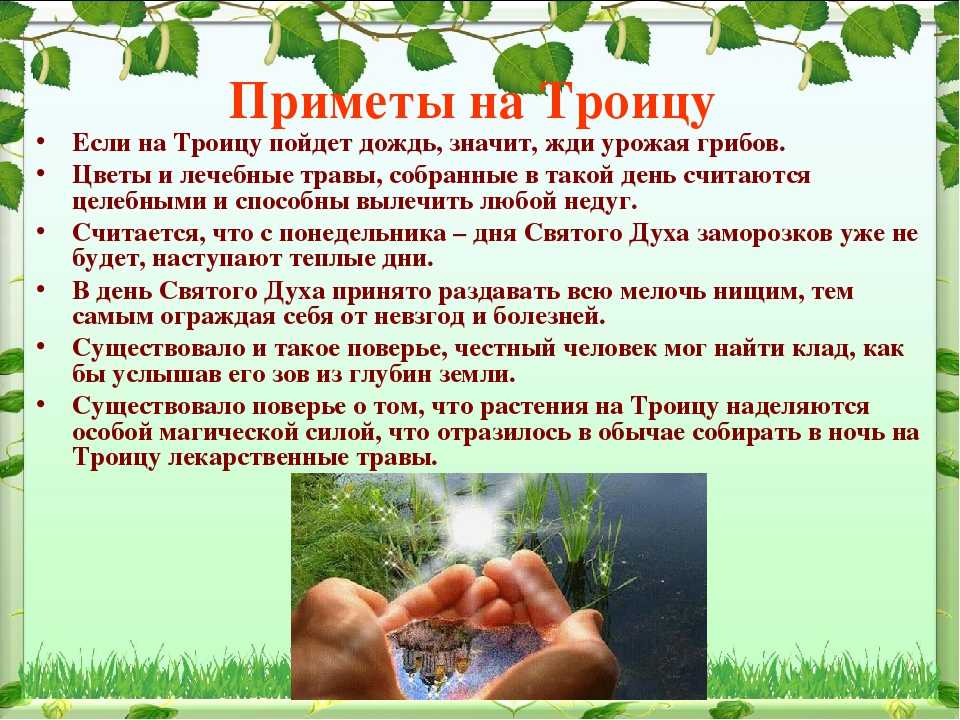 Праздник святой троицы: что нужно делать, а чего категорически нельзя