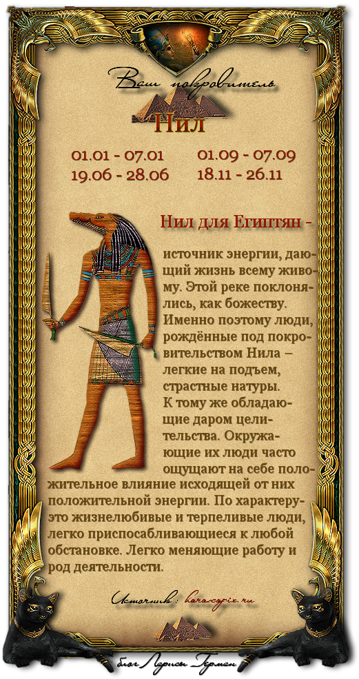 Египетский гороскоп по дате рождения - описание знаков, совместимость