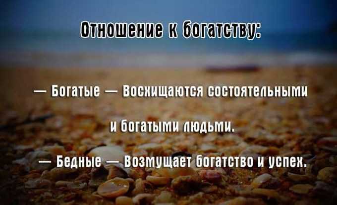 10 причин того, почему одни богатые, а другие бедные