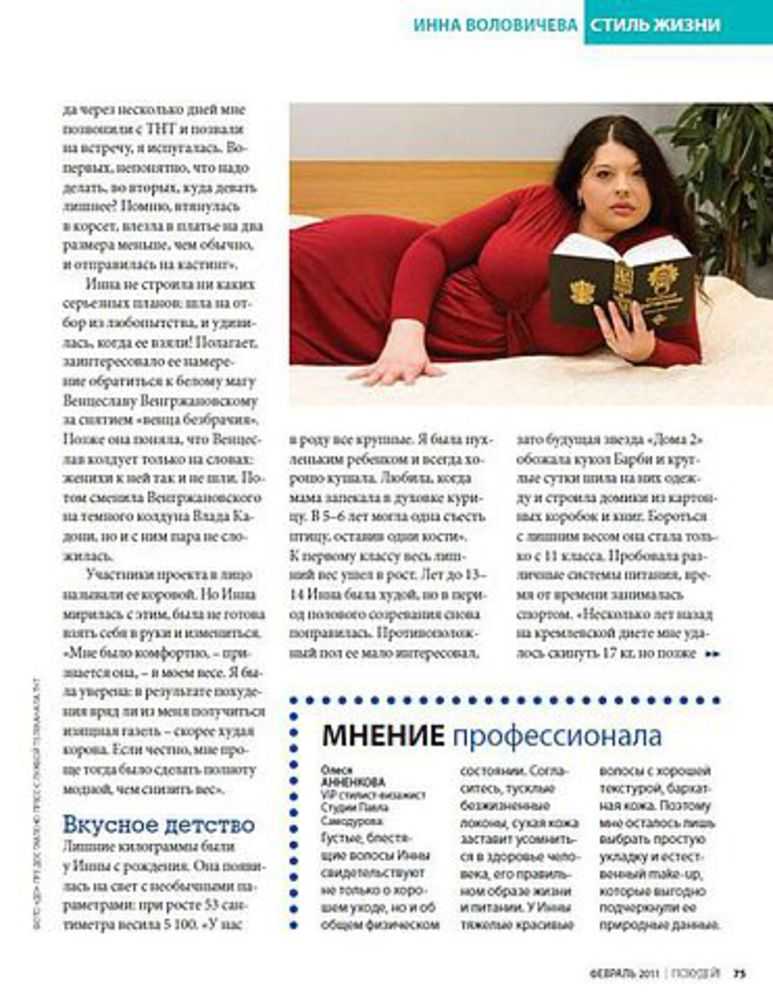 Как похудела инна воловичева? - диета воловичевой, секреты эффективности