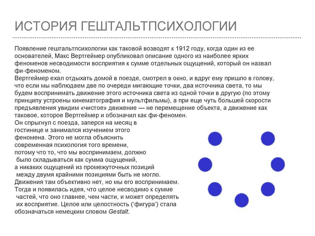 Гештальтпсихология