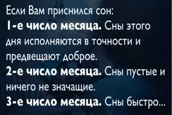 Значение и толкование снов с воскресенья на понедельник