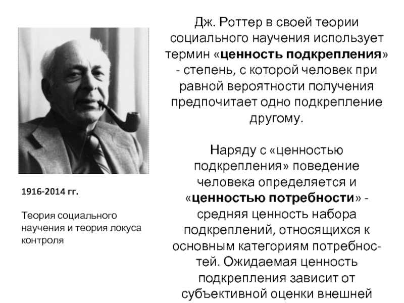 Тест-опросник шкалы локуса контроля дж. роттера. методика исследования уровня субъективного контроля