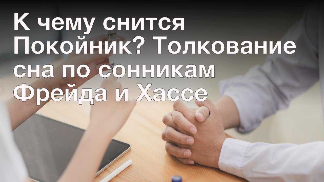 К чему снится измена: сонники ванги, хассе, фрейда, цветкова