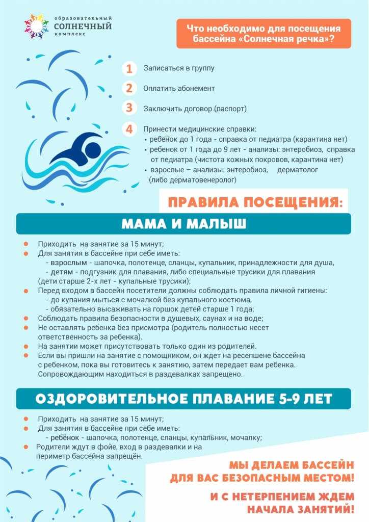 ✅ правила пользования бассейном - velomania.su