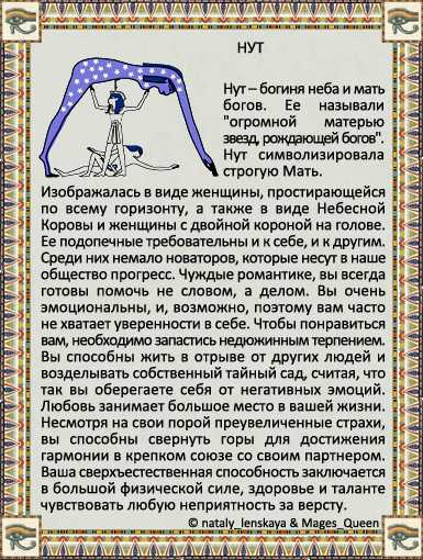 Египетский гороскоп по дате рождения. кто ваш покровитель?