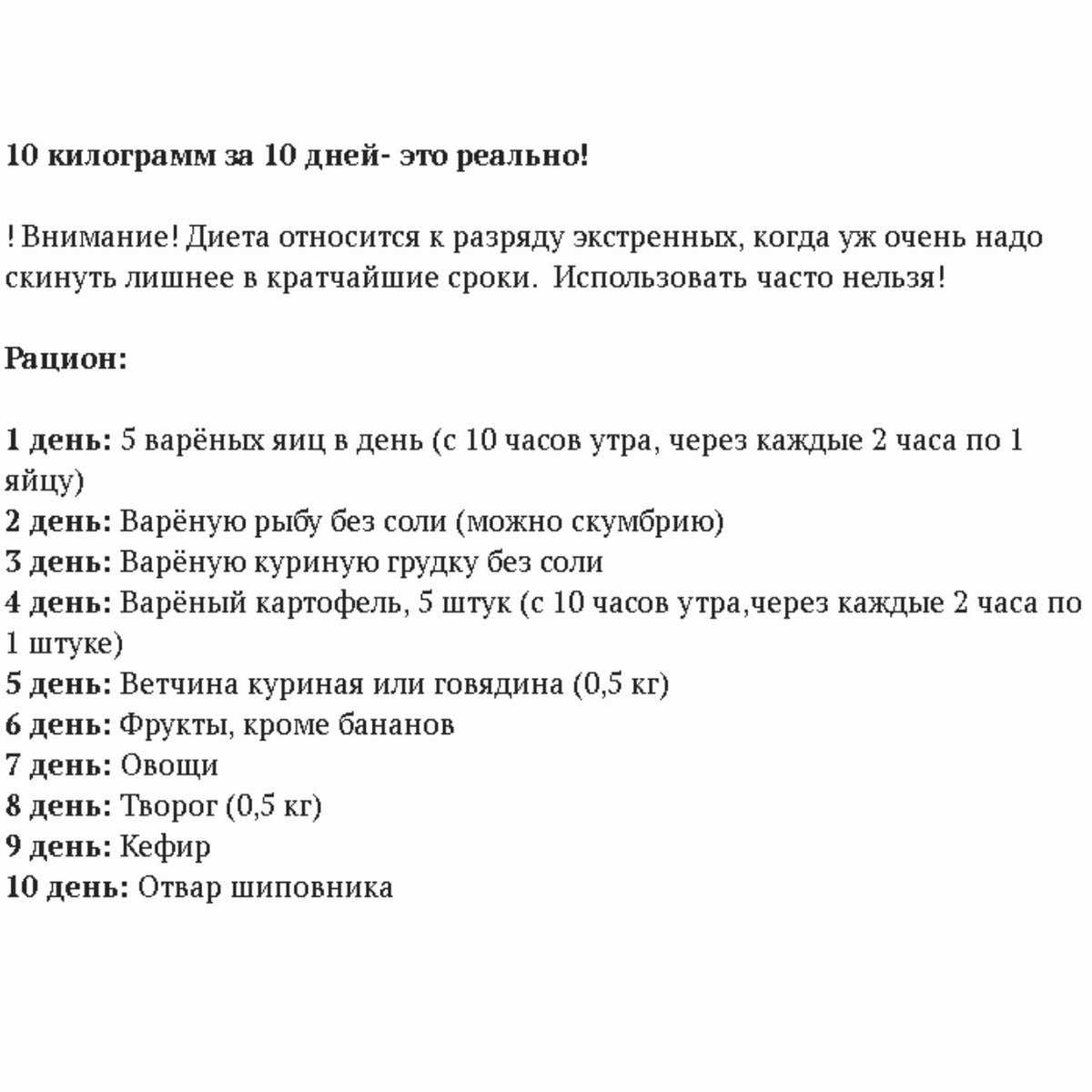 Как быстро похудеть на 5 кг за неделю народными средствами