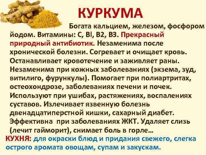 Куркума для похудения: рецепты, отзывы, как принимать, свойства