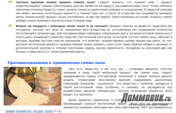 Семена льна: польза и вред, как правильно принимать для похудения и очищения