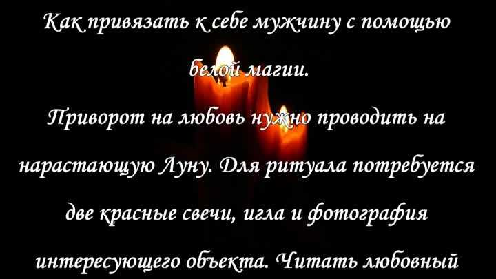 Как психологически привязать любимого мужчину эмоционально на расстоянии