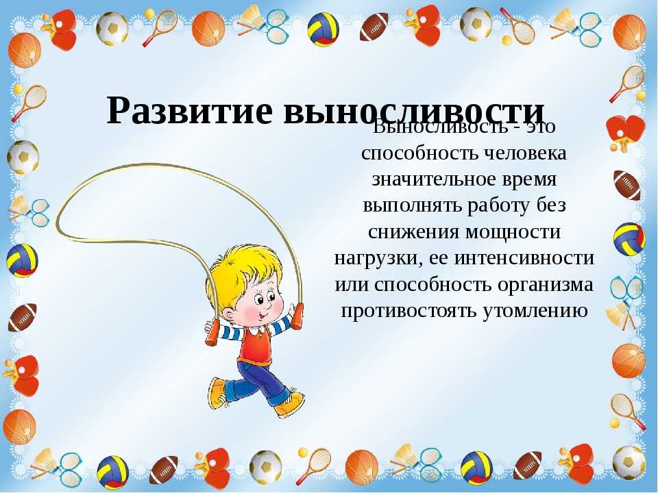 Выносливость и основы методики ее воспитания