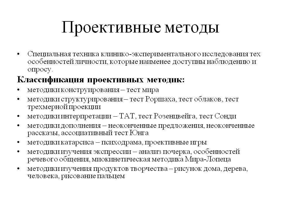Глава 3. проективный метод в психологическом исследовании
