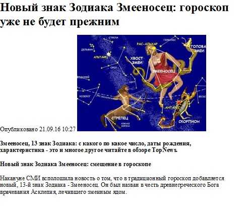 Знак зодиака змееносец: даты, характеристика, совместимость