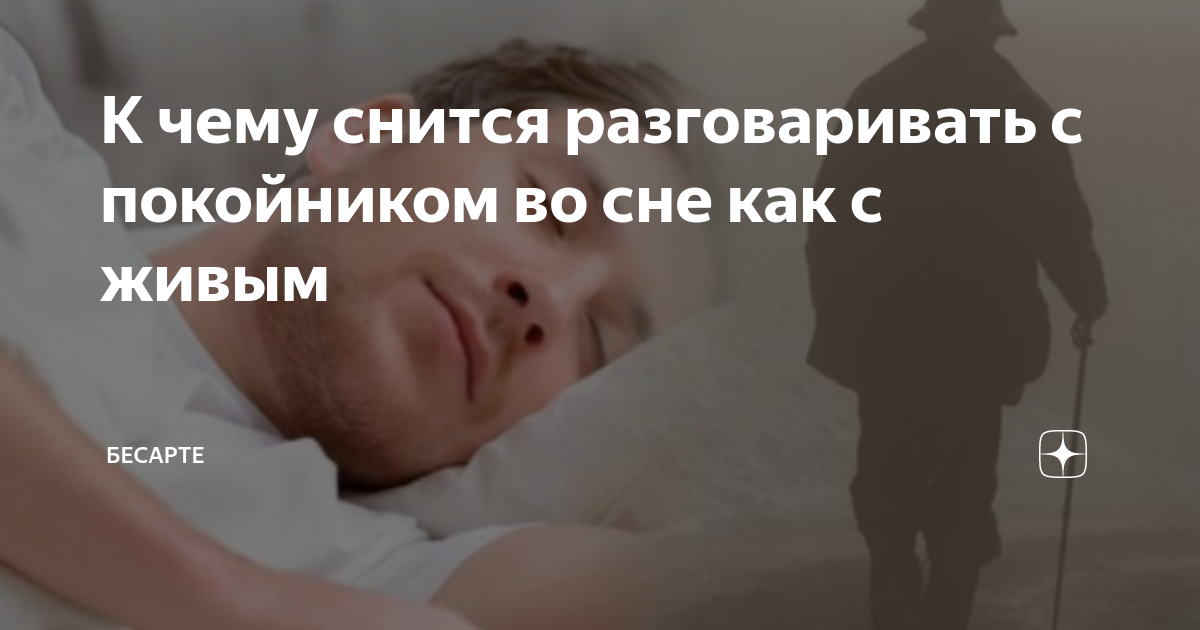 К чему снятся похороны во сне: незнакомого человека, живого человека, уже умершего (сонник, толкование)