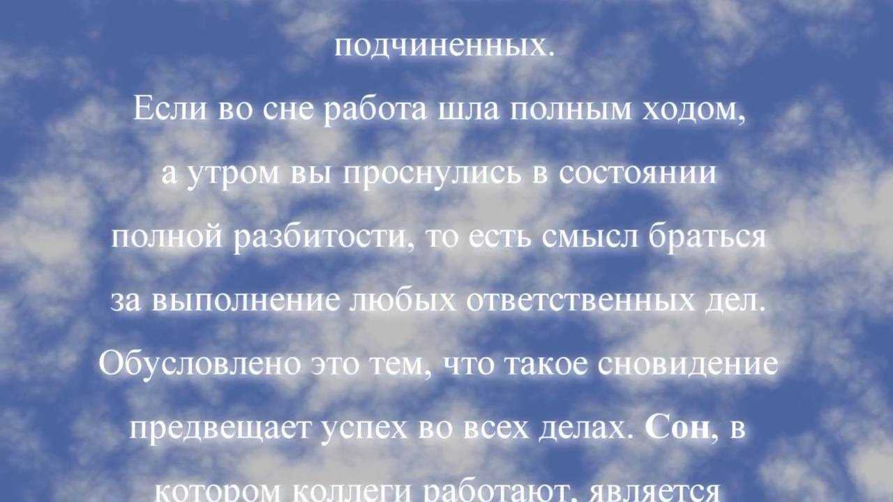 К чему снятся коллеги женщины - толкование снов