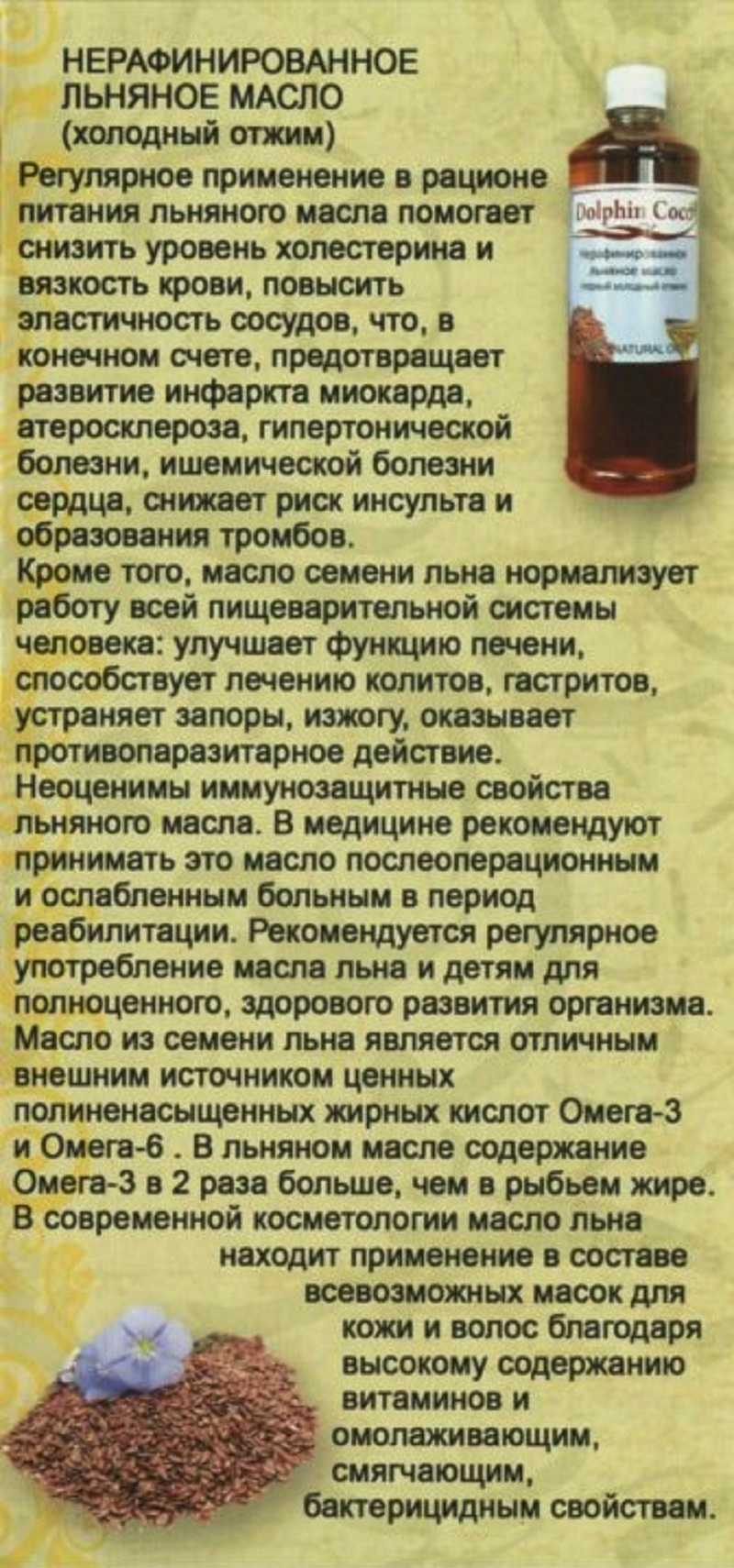 Льняное масло для похудения: как принимать, отзывы и результаты - похудейкина
