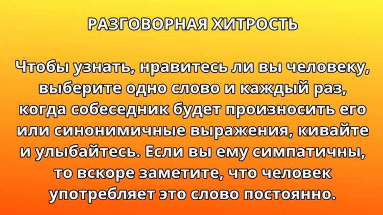 14 способов манипулировать людьми - техники дрессировки