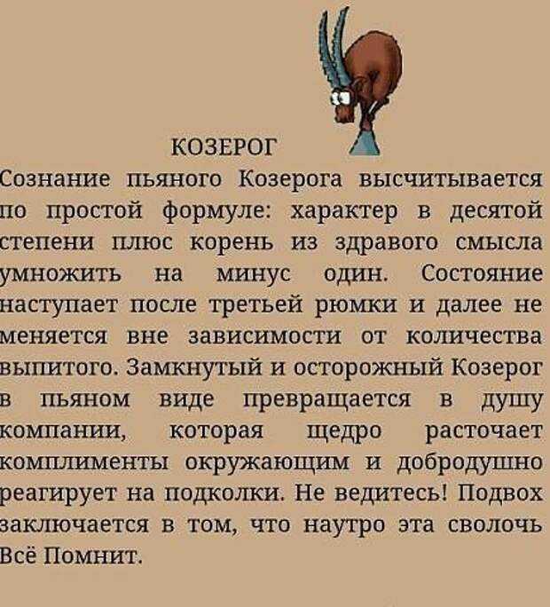 Как влияет алкоголь на разные знаки зодиака