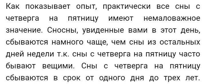 Как растолковать сон девушке, если снится парень?
