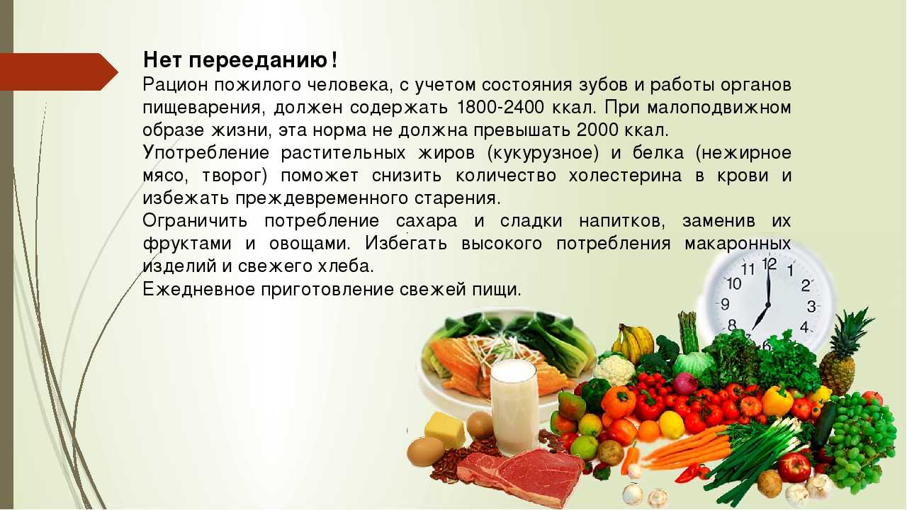 Рацион питания пожилого человека