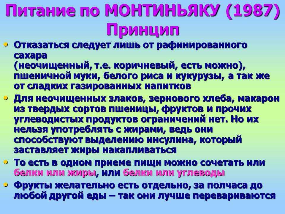 Диета монтиньяка: основные этапы, разрешенные продукты, примерное меню на неделю + отзывы