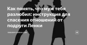 Как понять, что муж разлюбил жену: признаки, причины, что делать