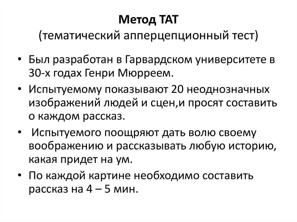 Детский апперцептивный тест сат л. беллак