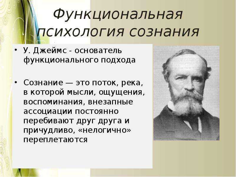 Уильям джеймс: биография, функционализм, прагматизм, вклад - психология - 2022