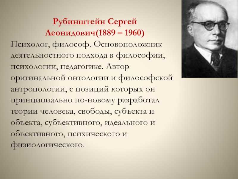 Биография с.л. рубинштейна : реферат : психология
