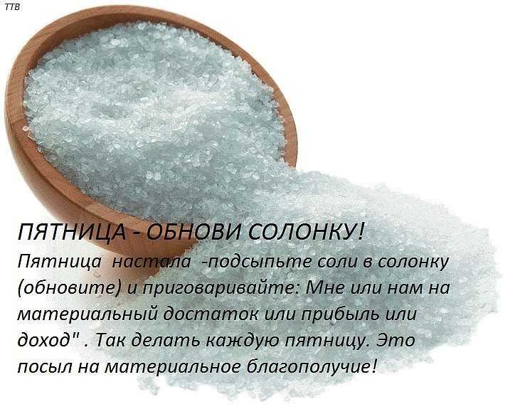 К чему снится соль