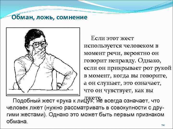 Как определить, что человек врет: 12 главных признаков лжи