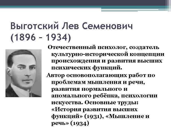 Выгоцкий социально-культурная теория - с резюме и примером - психология - 2022