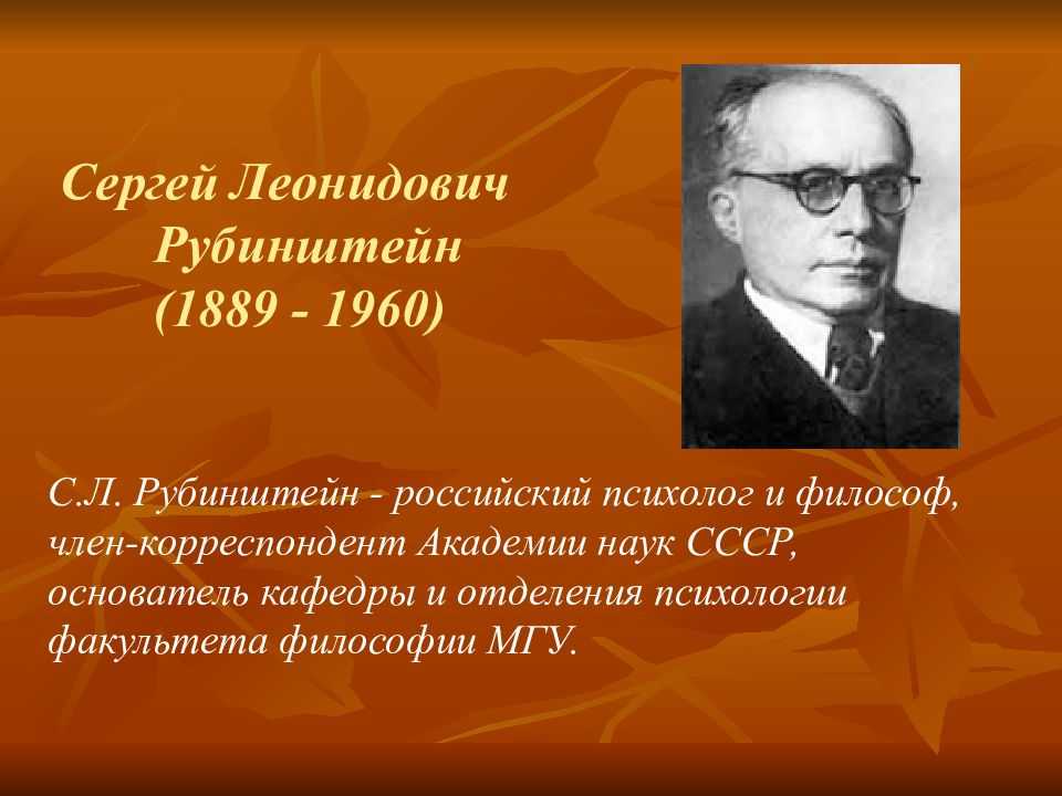Сергей леонидович рубинштейн, советский психолог и философ - школа с. л. рубинштейна