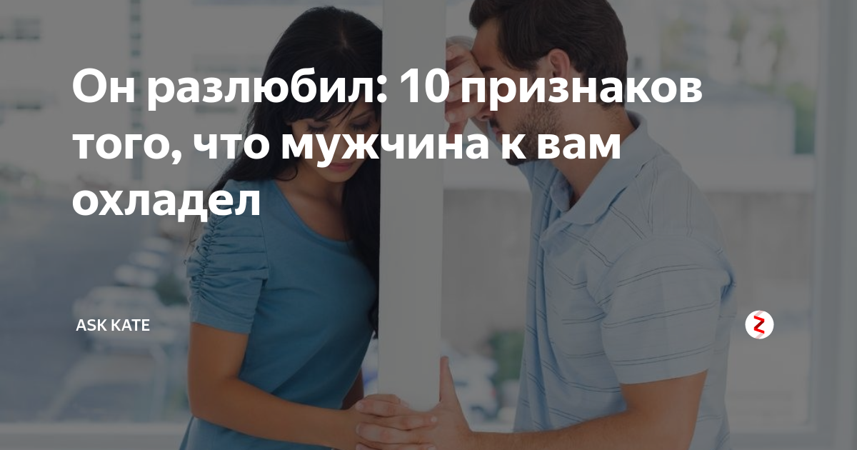Что делать если разлюбила мужа