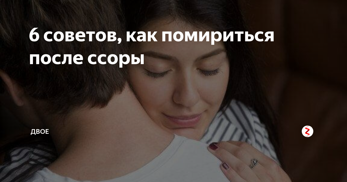 Поругался с женой — как помириться: советы психолога
