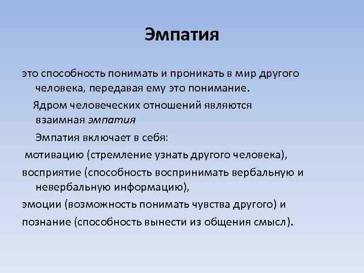 Загадочная эмпатия: как ее развивать / хабр
