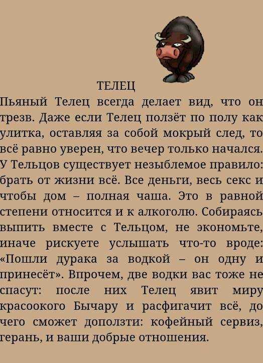 Гороскоп алкогольвиц: как напиваются знаки зодиака?